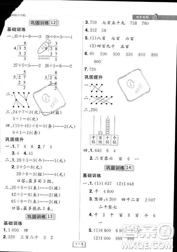 江西美術(shù)出版社2023年給力暑假二年級數(shù)學人教版答案