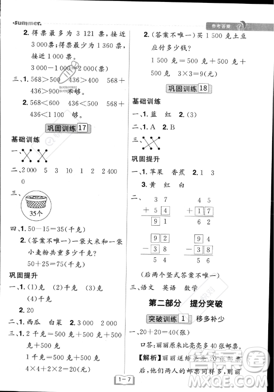 江西美術(shù)出版社2023年給力暑假二年級數(shù)學人教版答案