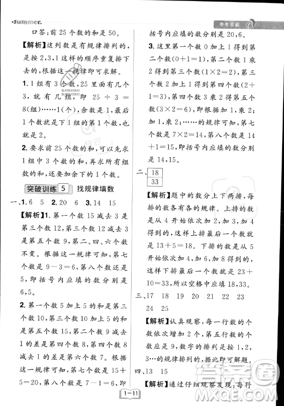 江西美術(shù)出版社2023年給力暑假二年級數(shù)學人教版答案