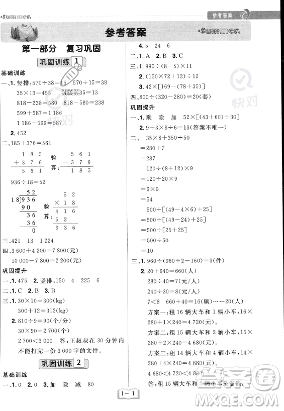 江西美術(shù)出版社2023年給力暑假四年級數(shù)學(xué)人教版答案