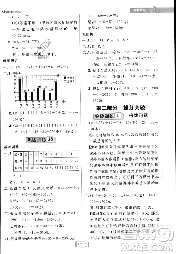 江西美術(shù)出版社2023年給力暑假四年級數(shù)學(xué)人教版答案