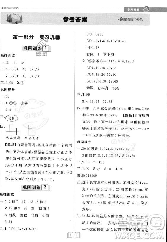 江西美術(shù)出版社2023年給力暑假五年級(jí)數(shù)學(xué)人教版答案