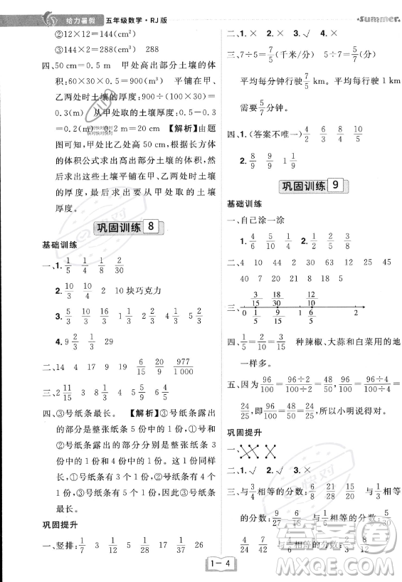 江西美術(shù)出版社2023年給力暑假五年級(jí)數(shù)學(xué)人教版答案