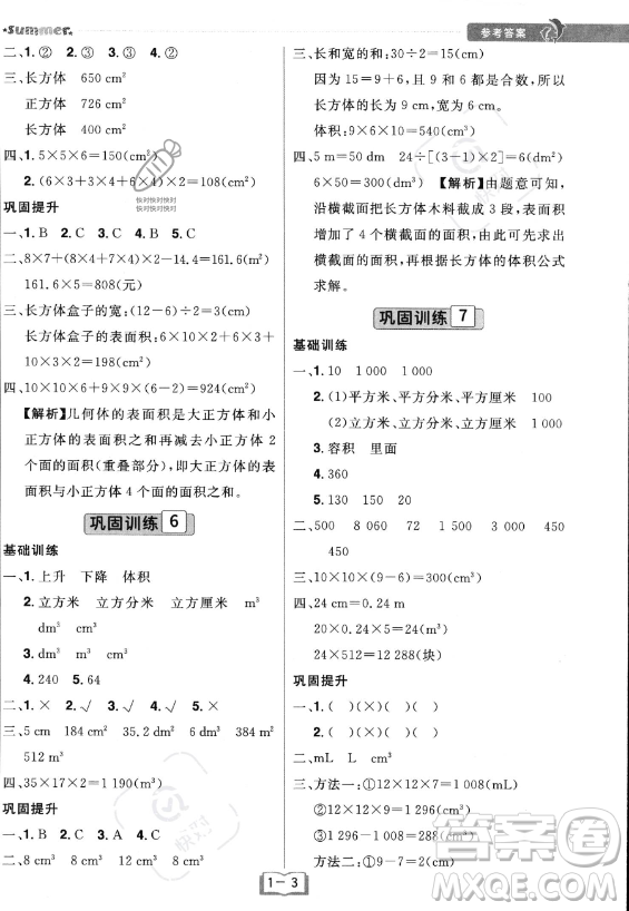 江西美術(shù)出版社2023年給力暑假五年級(jí)數(shù)學(xué)人教版答案