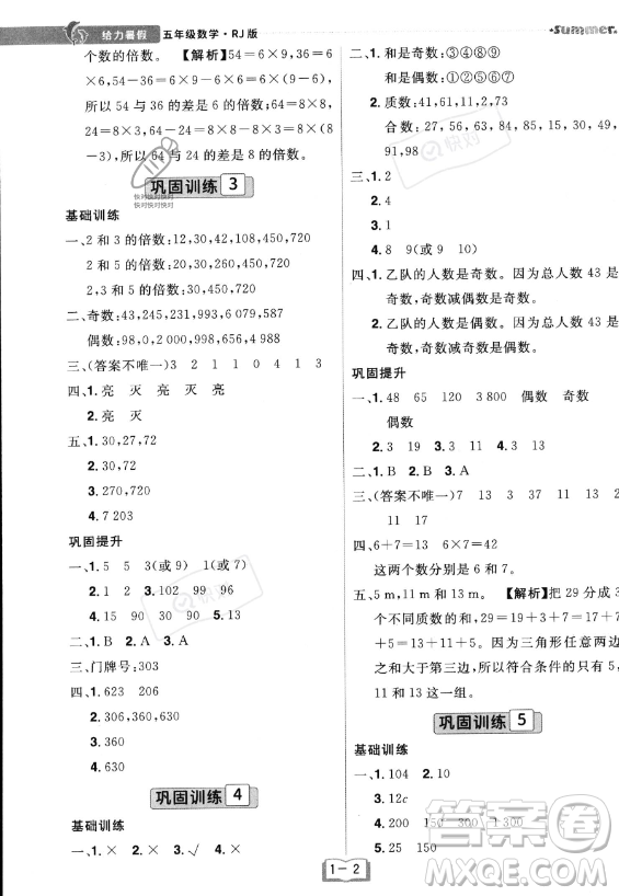 江西美術(shù)出版社2023年給力暑假五年級(jí)數(shù)學(xué)人教版答案