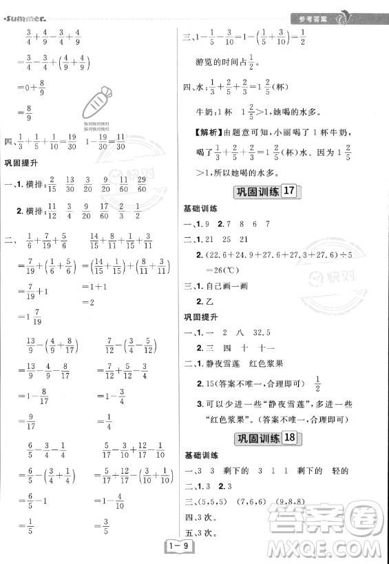 江西美術(shù)出版社2023年給力暑假五年級(jí)數(shù)學(xué)人教版答案