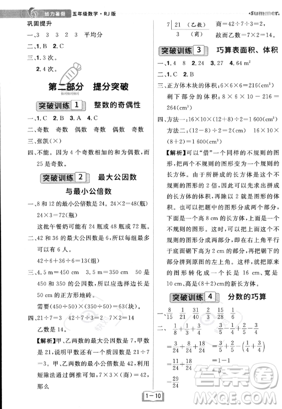 江西美術(shù)出版社2023年給力暑假五年級(jí)數(shù)學(xué)人教版答案