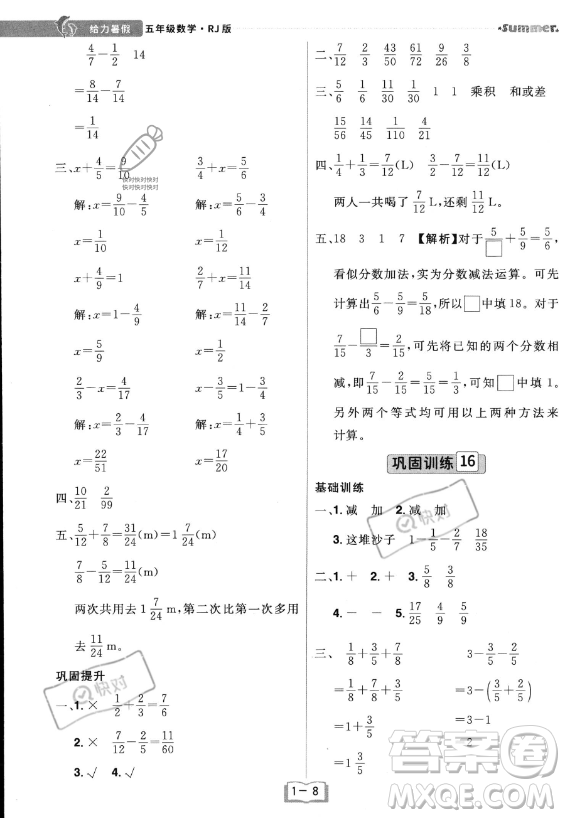 江西美術(shù)出版社2023年給力暑假五年級(jí)數(shù)學(xué)人教版答案