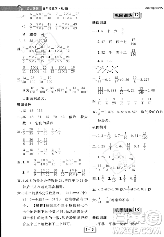 江西美術(shù)出版社2023年給力暑假五年級(jí)數(shù)學(xué)人教版答案