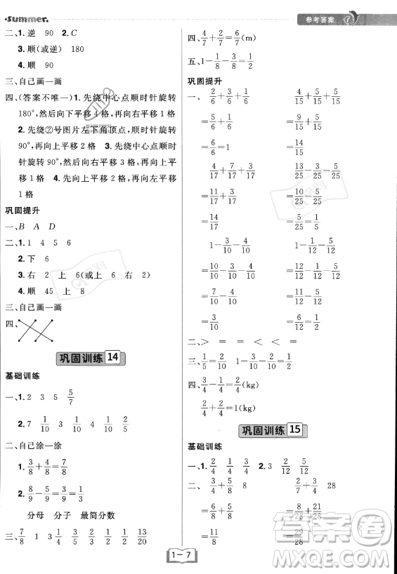 江西美術(shù)出版社2023年給力暑假五年級(jí)數(shù)學(xué)人教版答案