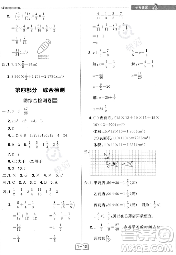 江西美術(shù)出版社2023年給力暑假五年級(jí)數(shù)學(xué)人教版答案