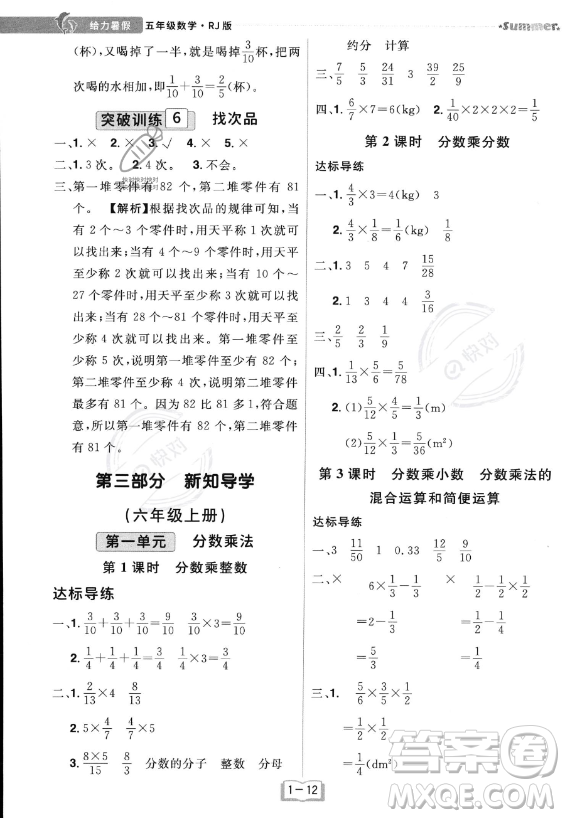 江西美術(shù)出版社2023年給力暑假五年級(jí)數(shù)學(xué)人教版答案