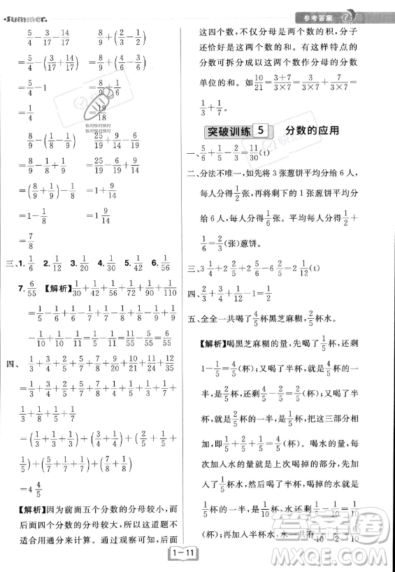 江西美術(shù)出版社2023年給力暑假五年級(jí)數(shù)學(xué)人教版答案