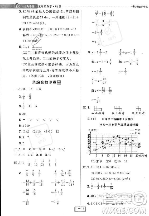 江西美術(shù)出版社2023年給力暑假五年級(jí)數(shù)學(xué)人教版答案