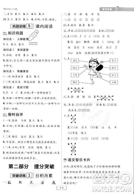 江西美術(shù)出版社2023年給力暑假一年級(jí)語(yǔ)文人教版答案