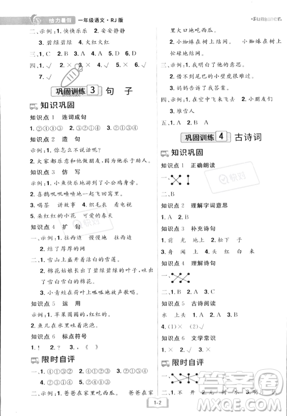 江西美術(shù)出版社2023年給力暑假一年級(jí)語(yǔ)文人教版答案