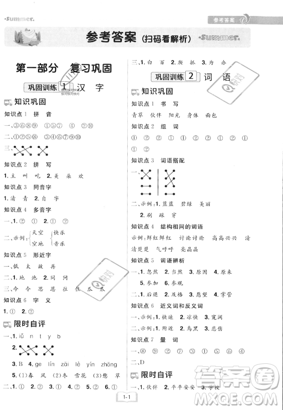 江西美術(shù)出版社2023年給力暑假一年級(jí)語(yǔ)文人教版答案