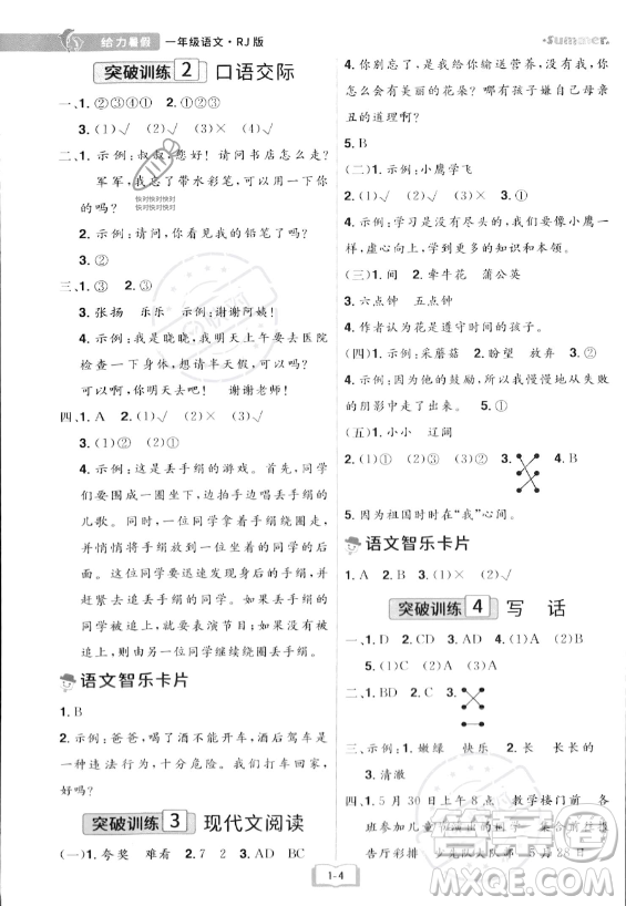 江西美術(shù)出版社2023年給力暑假一年級(jí)語(yǔ)文人教版答案