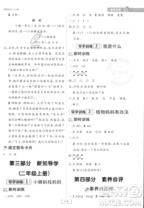 江西美術(shù)出版社2023年給力暑假一年級(jí)語(yǔ)文人教版答案