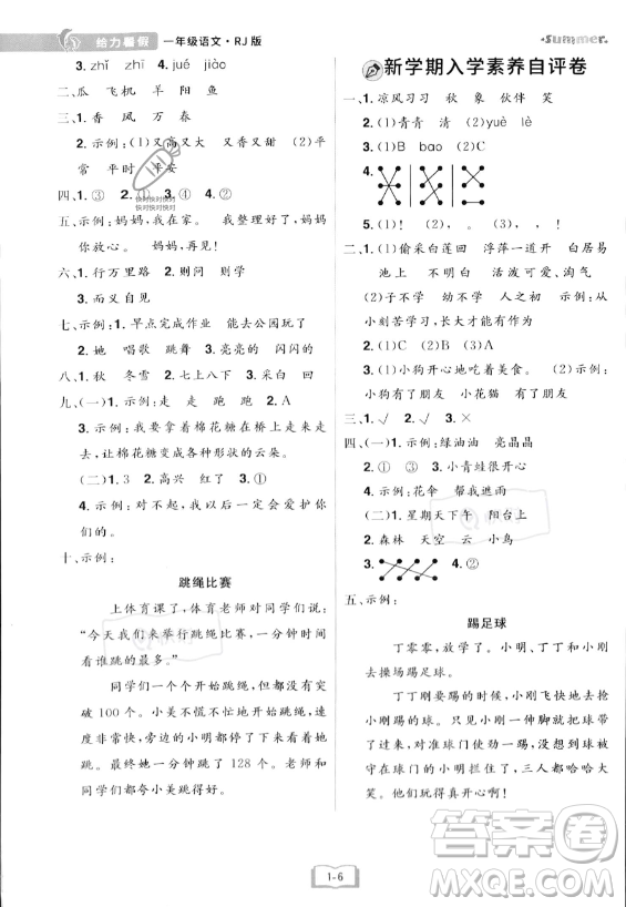 江西美術(shù)出版社2023年給力暑假一年級(jí)語(yǔ)文人教版答案