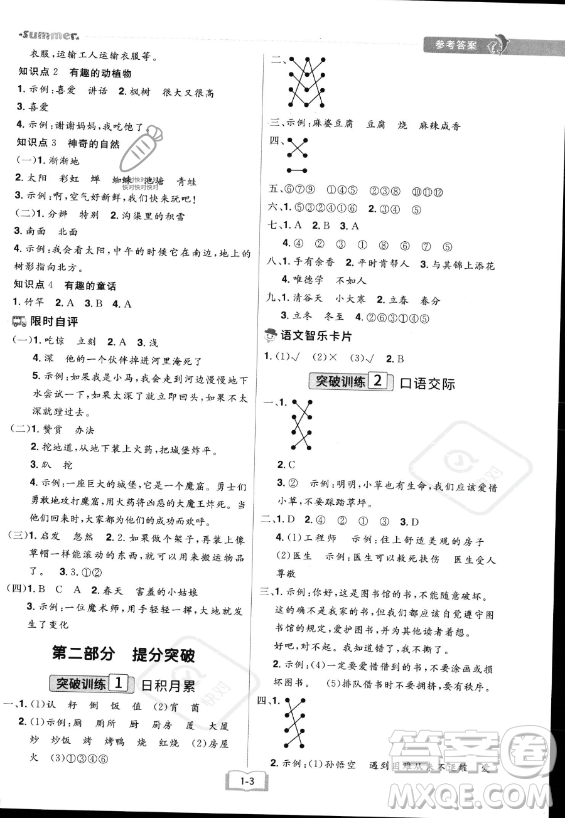 江西美術(shù)出版社2023年給力暑假二年級語文人教版答案