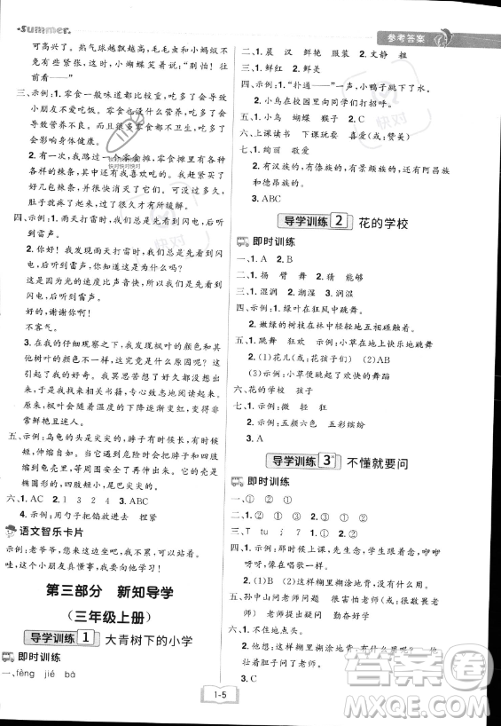 江西美術(shù)出版社2023年給力暑假二年級語文人教版答案