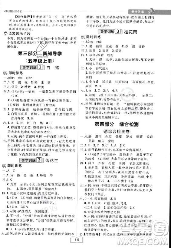 江西美術(shù)出版社2023年給力暑假四年級(jí)語文人教版答案