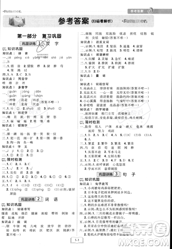 江西美術(shù)出版社2023年給力暑假四年級(jí)語文人教版答案