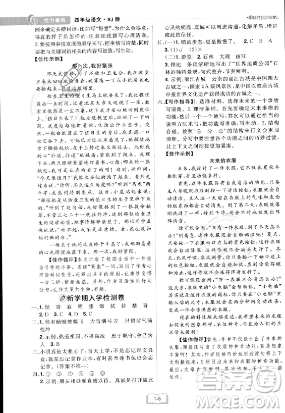 江西美術(shù)出版社2023年給力暑假四年級(jí)語文人教版答案