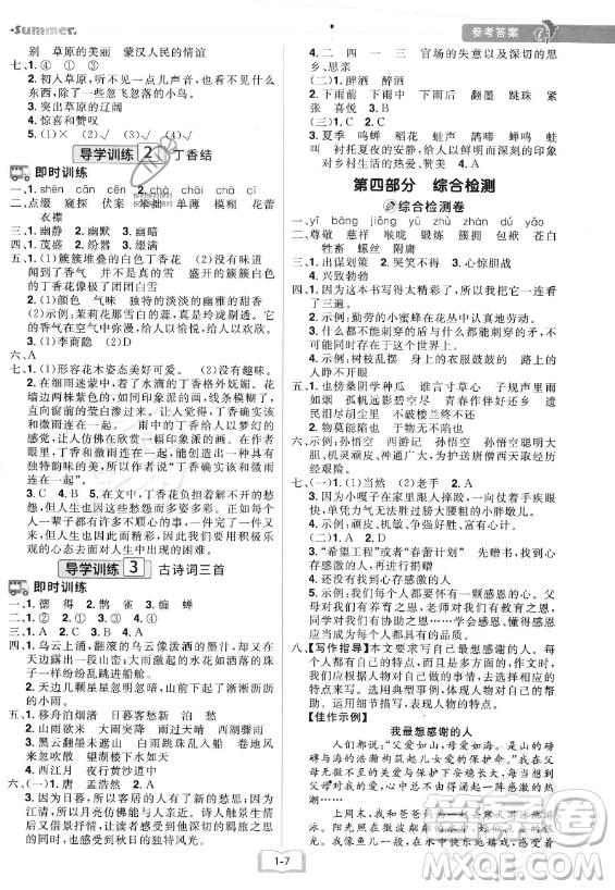 江西美術(shù)出版社2023年給力暑假五年級(jí)語(yǔ)文人教版答案