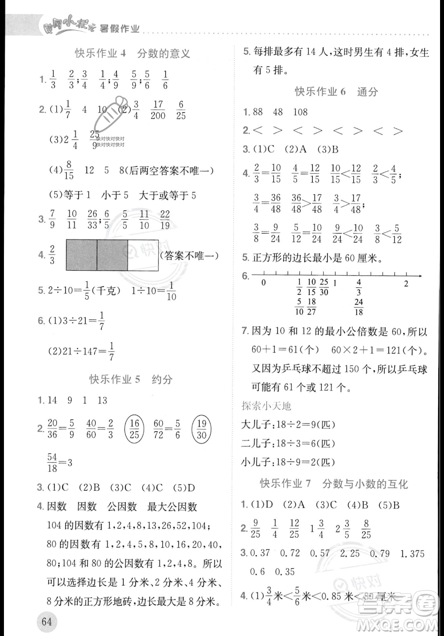 龍門書局2023年黃岡小狀元暑假作業(yè)5升6銜接五年級(jí)數(shù)學(xué)通用版答案