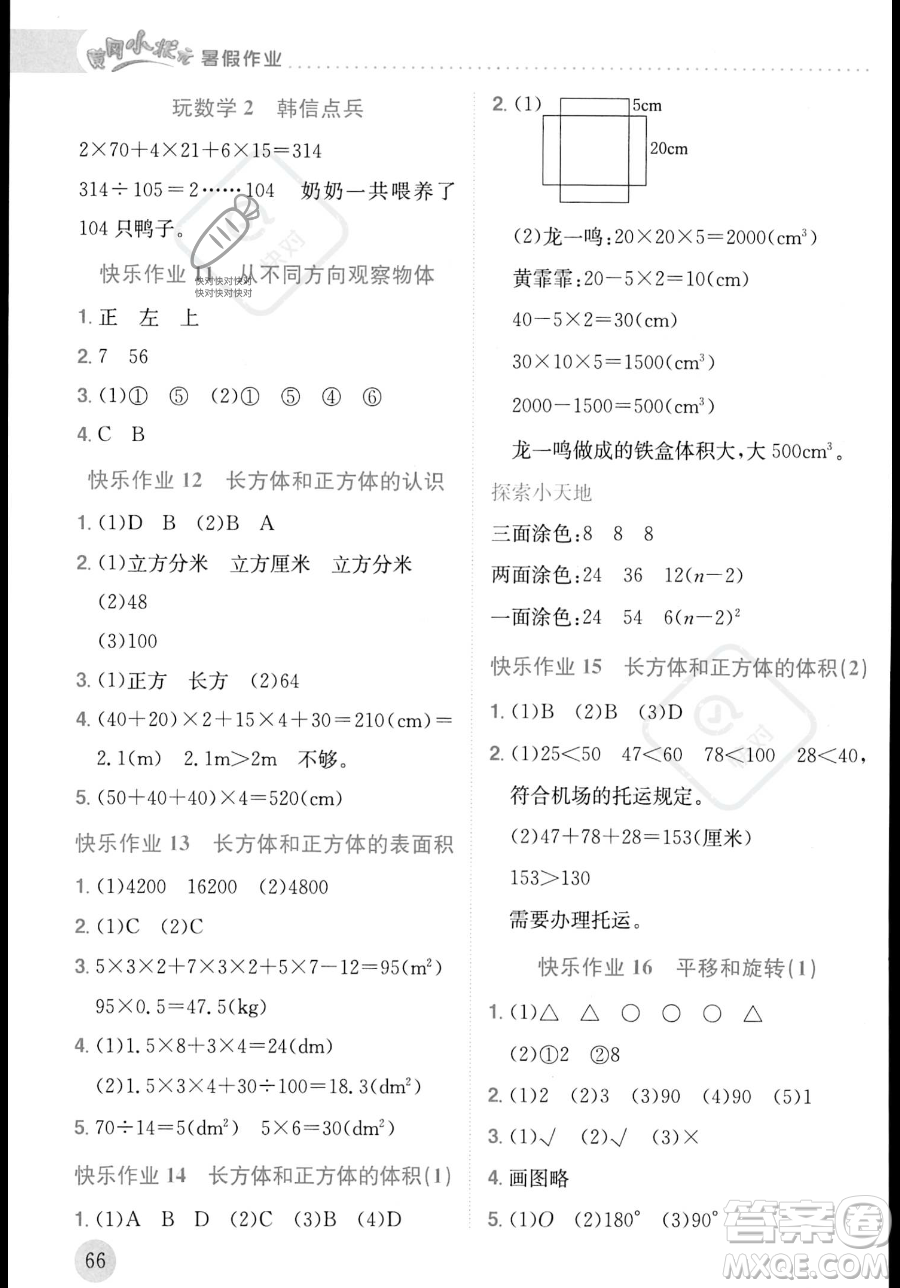 龍門書局2023年黃岡小狀元暑假作業(yè)5升6銜接五年級(jí)數(shù)學(xué)通用版答案