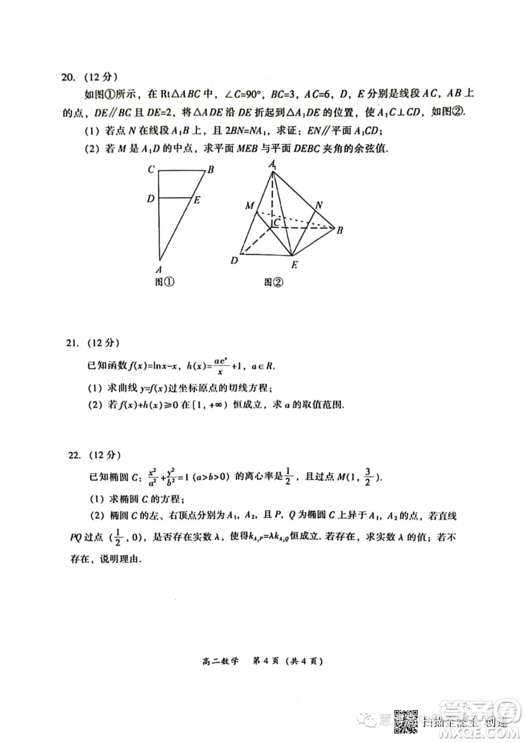 2023年廣東韶關(guān)高二下學(xué)期期末檢測數(shù)學(xué)試題答案