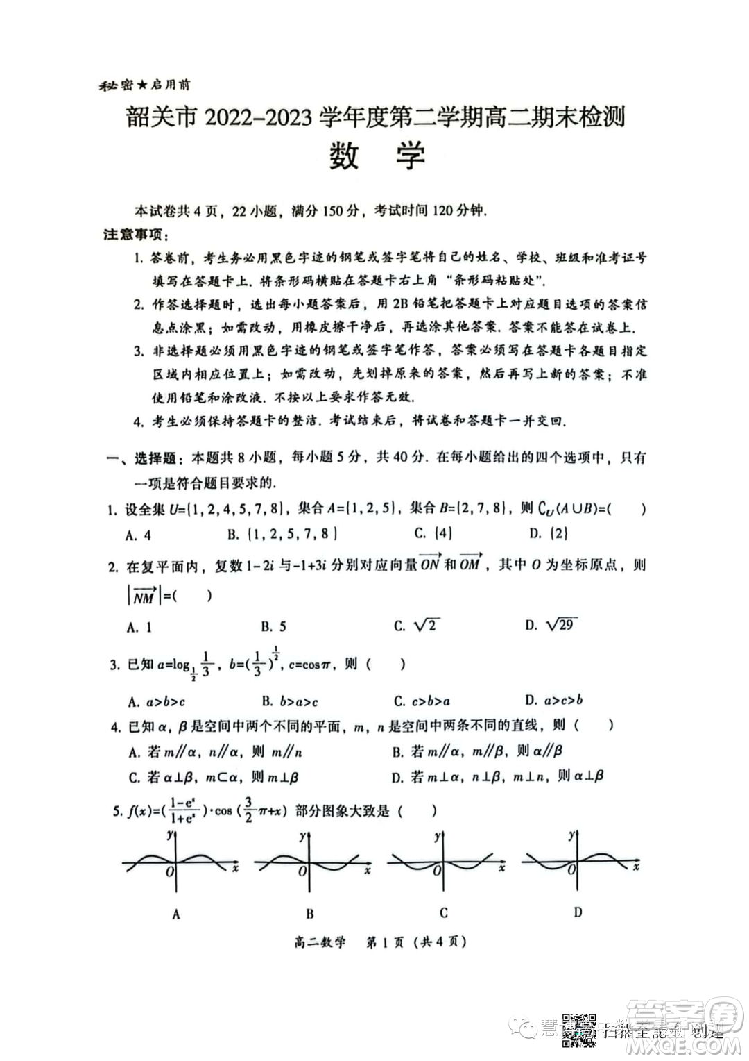 2023年廣東韶關(guān)高二下學(xué)期期末檢測數(shù)學(xué)試題答案