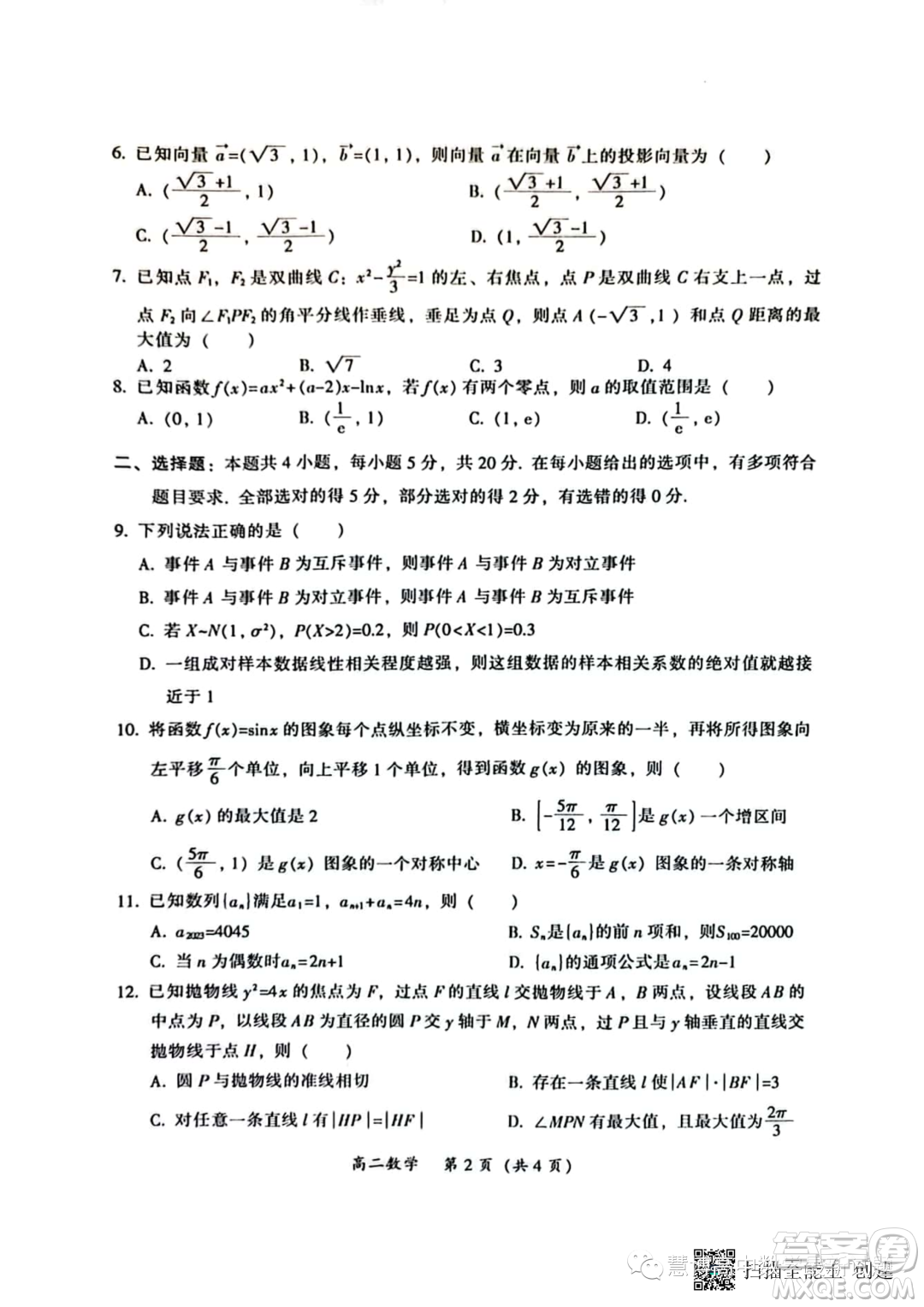 2023年廣東韶關(guān)高二下學(xué)期期末檢測數(shù)學(xué)試題答案