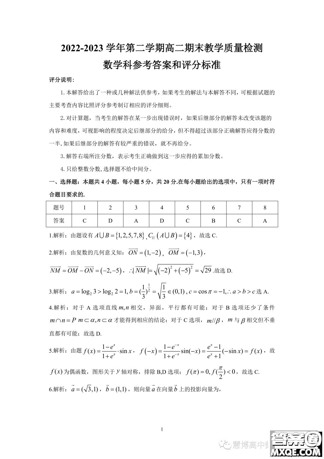 2023年廣東韶關(guān)高二下學(xué)期期末檢測數(shù)學(xué)試題答案