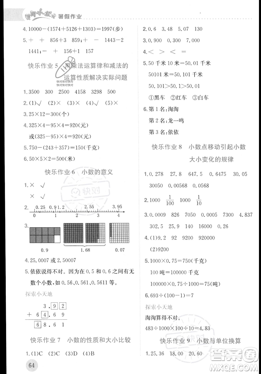 龍門書局2023年黃岡小狀元暑假作業(yè)4升5銜接四年級數(shù)學通用版答案