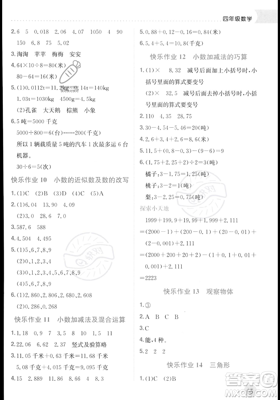 龍門書局2023年黃岡小狀元暑假作業(yè)4升5銜接四年級數(shù)學通用版答案