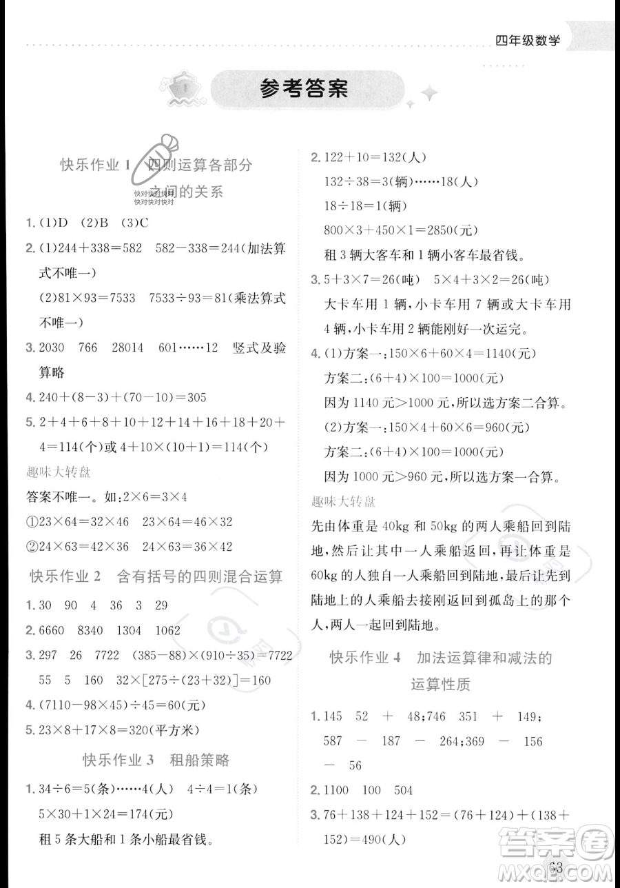 龍門書局2023年黃岡小狀元暑假作業(yè)4升5銜接四年級數(shù)學通用版答案