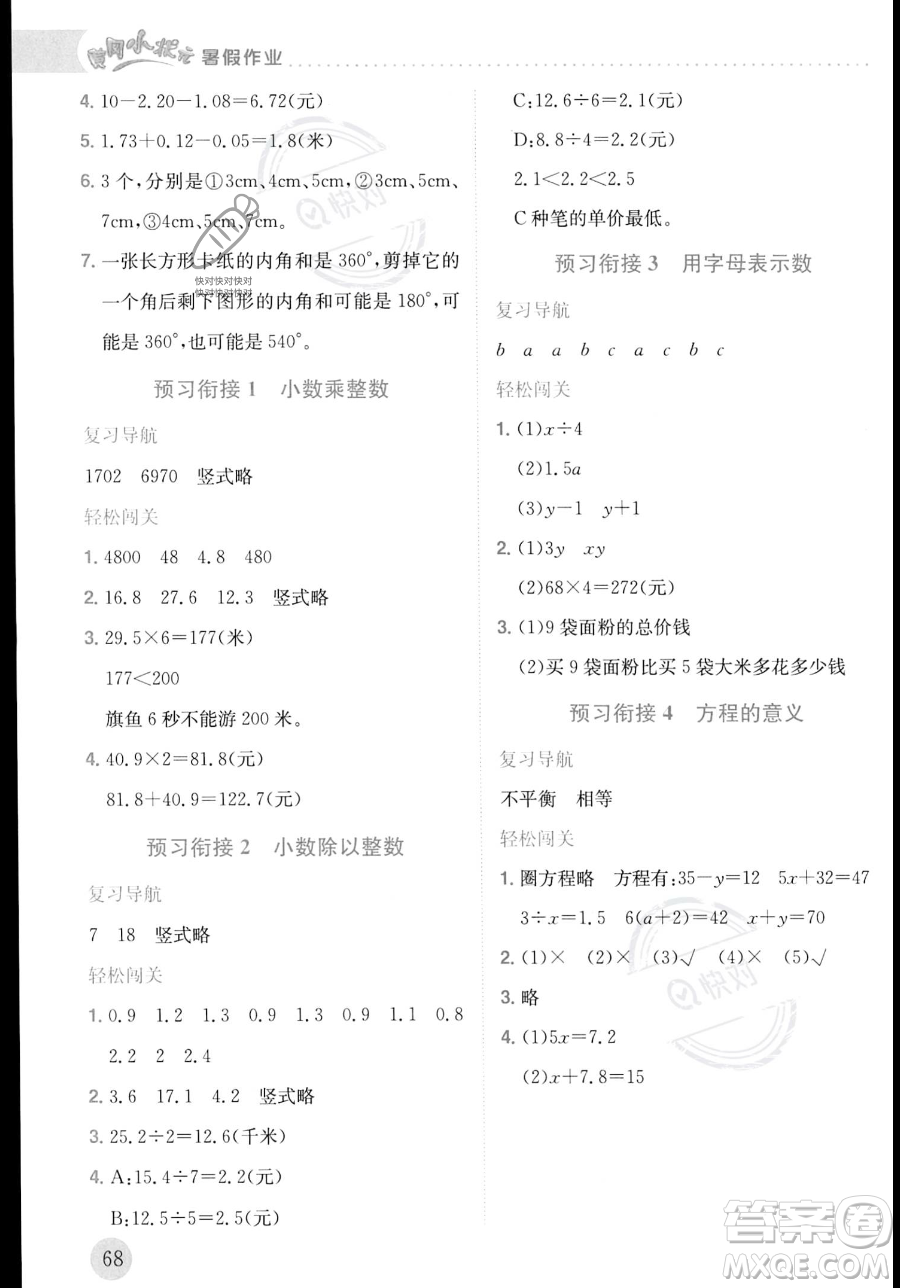 龍門書局2023年黃岡小狀元暑假作業(yè)4升5銜接四年級數(shù)學通用版答案