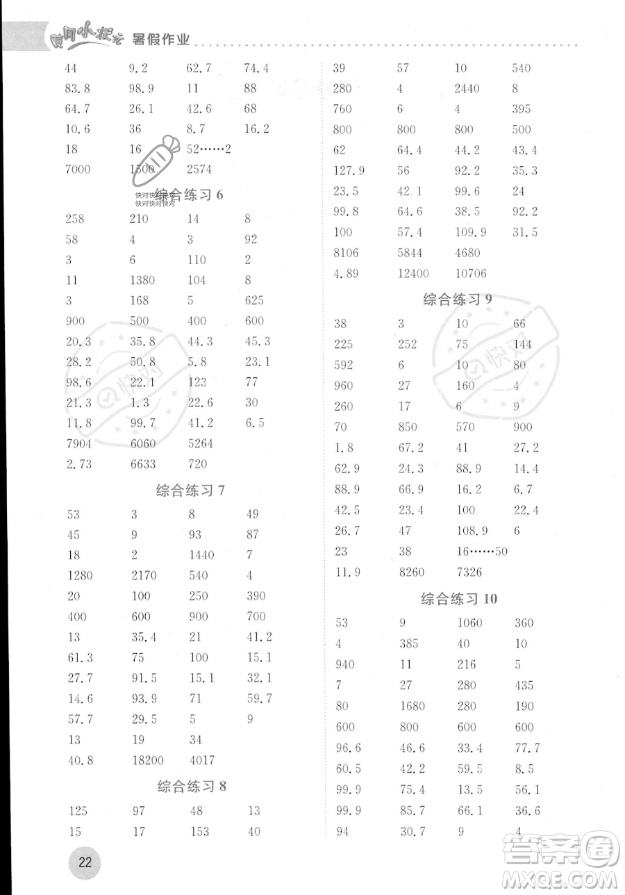 龍門書局2023年黃岡小狀元暑假作業(yè)4升5銜接四年級數(shù)學通用版答案