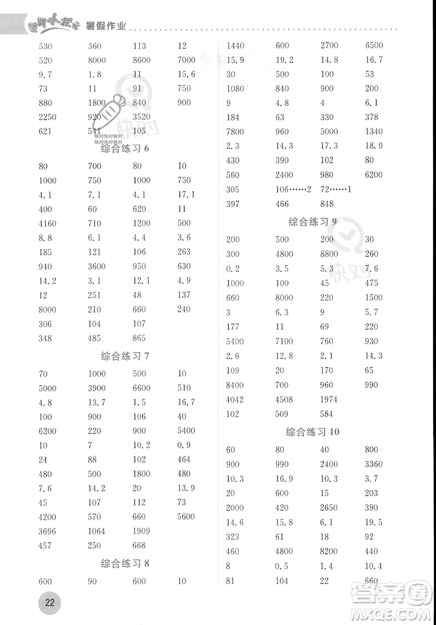 龍門書局2023年黃岡小狀元暑假作業(yè)3升4銜接三年級數(shù)學通用版答案