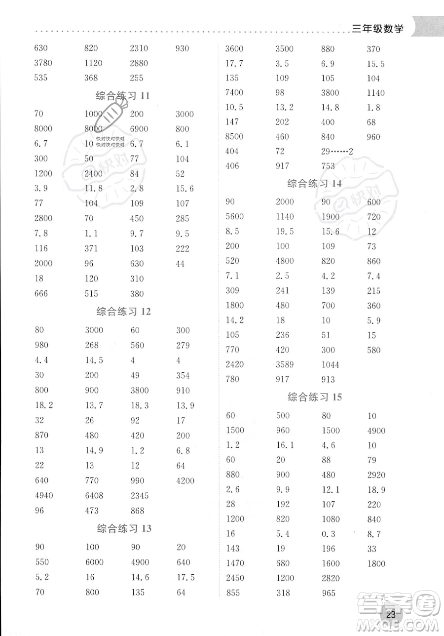 龍門書局2023年黃岡小狀元暑假作業(yè)3升4銜接三年級數(shù)學通用版答案