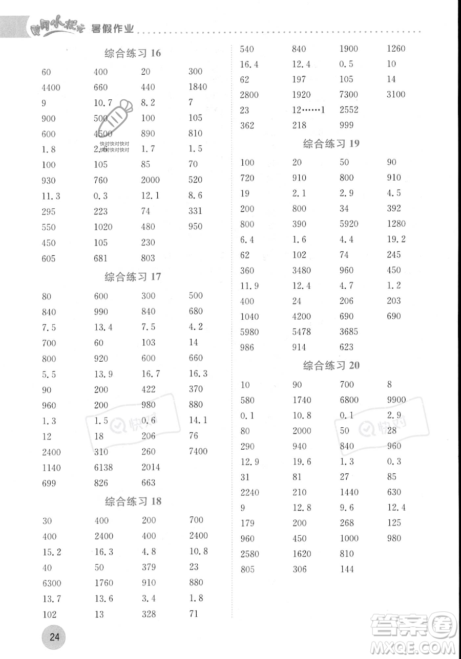 龍門書局2023年黃岡小狀元暑假作業(yè)3升4銜接三年級數(shù)學通用版答案