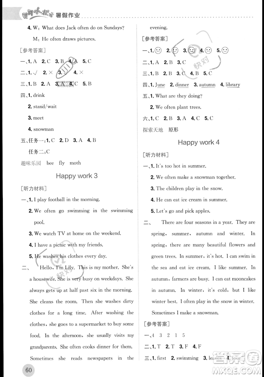 龍門(mén)書(shū)局2023年黃岡小狀元暑假作業(yè)5升6銜接五年級(jí)英語(yǔ)通用版答案