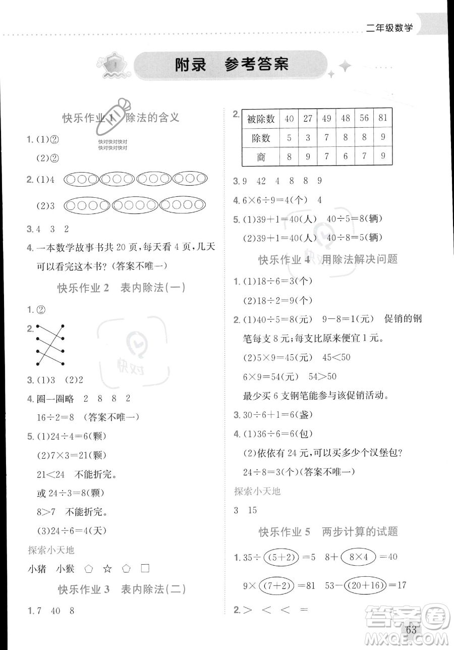 龍門書局2023年黃岡小狀元暑假作業(yè)2升3銜接二年級數(shù)學(xué)通用版答案