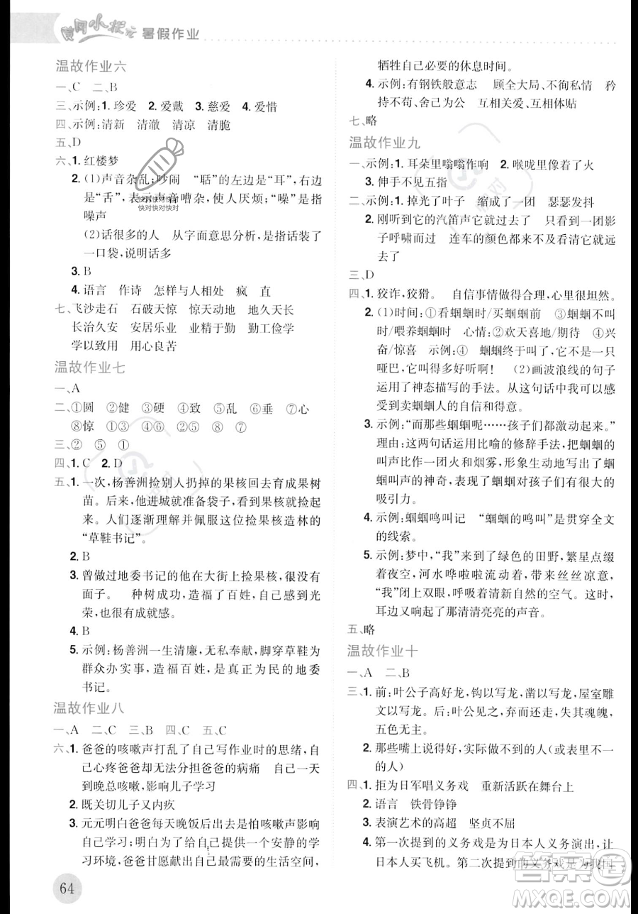 龍門書局2023年黃岡小狀元暑假作業(yè)5升6銜接五年級語文通用版答案