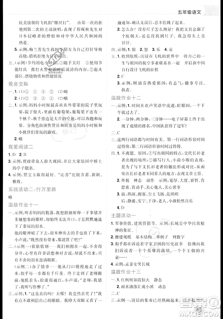 龍門書局2023年黃岡小狀元暑假作業(yè)5升6銜接五年級語文通用版答案