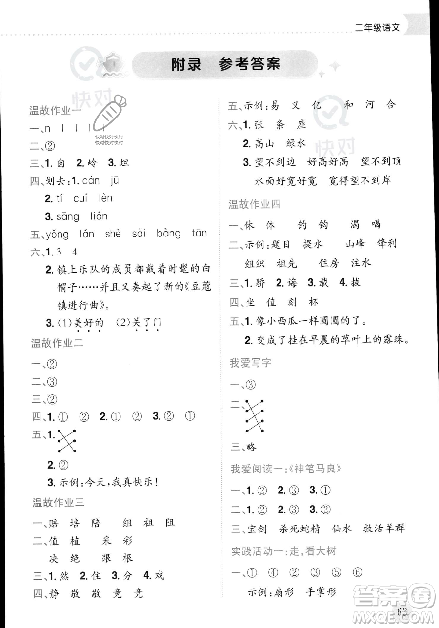 龍門書局2023年黃岡小狀元暑假作業(yè)2升3銜接二年級語文通用版答案