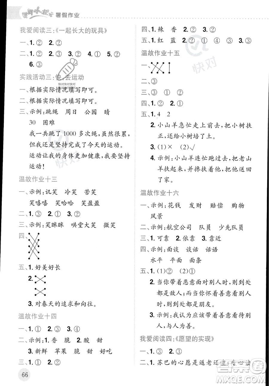 龍門書局2023年黃岡小狀元暑假作業(yè)2升3銜接二年級語文通用版答案